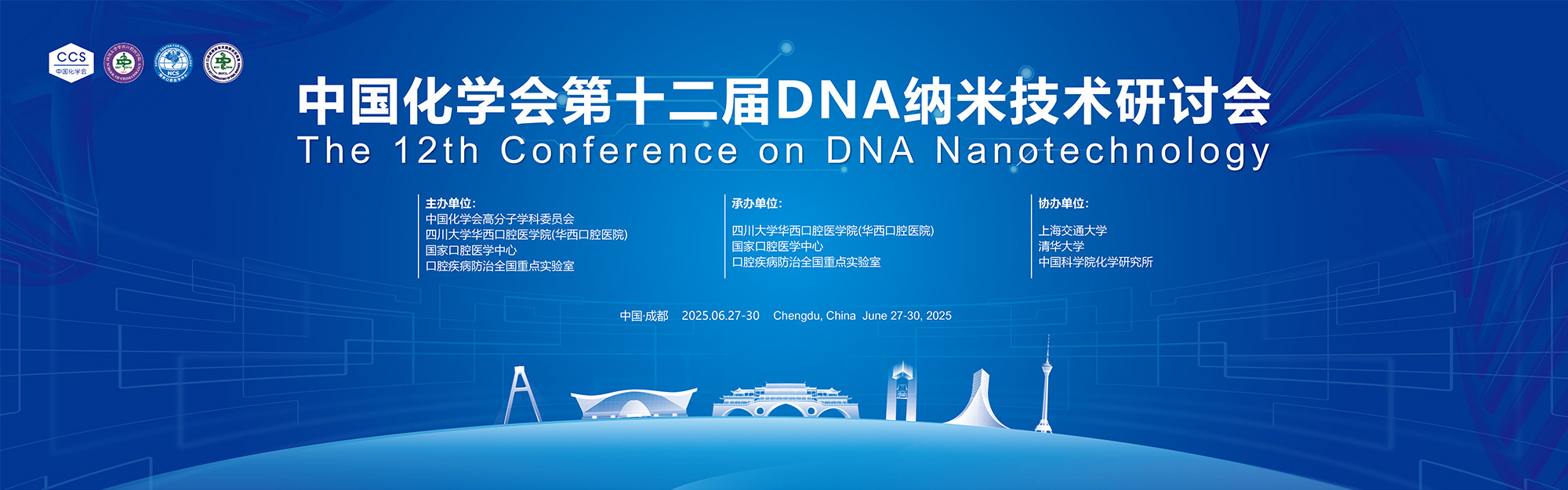 GeneQuick Showcases Innovative DNA Kits at the 11th DNA Nanotechnology Symposium in China
